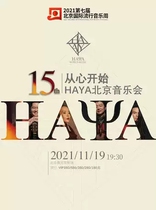 2021HAYA Beijing Concert Tickets North Exhibition Theater HAYA Beijing Concert 880 Front Row Tickets