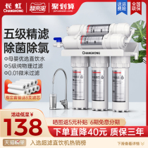 Long Iridescent Water Purifier Home Straight Drinking Tap Water Faucet Net Water Purifier Kitchen Filter Ultrafiltration Five Level Filter