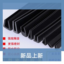 Rubber edge strip U-shaped anti-collision strip rubber strip card U-shaped glass molding strip anti-cutting hand sealing strip