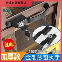 King Kong mesh window handle window anti-theft latch lock buckle push-pull door with key handle hardware accessories
