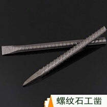 Threaded steel chisel tip flat chisel alloy steel stone chisel clamp chisel manual chisel cement chisel