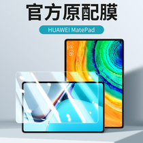 Huawei matepadpro steel film MatePad11 fullscreen 12 6 flat 10 8 PCs Padpro eye care 10 4 inch Pro cover mat