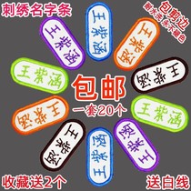 * Name patch embroidery kindergarten name patch cloth sewn childrens clothes baby name custom waterproof washable label