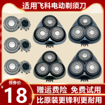 Adapted Flying Koo Electric Shaver Tool Head Accessories FS901 903920 shave knife blade 926927921