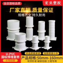 pvc embedded sleeve water stop section embedded parts embedded casing drainage pre-buried pipe drainage pre-buried direct pvc casing pipe fittings 5075