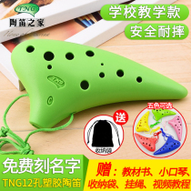 Taiwan TNG plastic resin teaching Ocarina 12-hole midrange treble C tune students beginner AC SC plastic Ocarina