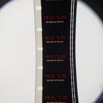 16mm film film film copy Old film projector nostalgic color primary color feature film skyrocketing leopard