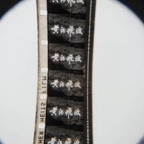 16mm Film Film Film Copy Nostalgia Old-fashioned Film Projector Black and White Feature Film Yellow River Flying Crossing