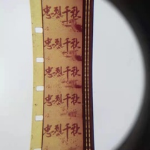 16mm motion-picture film film print nostalgic old film projector color opera Valiant Qianqiu Coal Mine