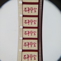 16mm motion-picture film movie copy old film projector nostalgia color feature in the year of the Dragon police