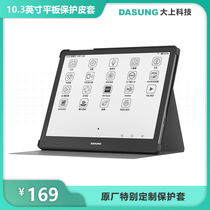 (Protective cover)Dahang Technology 10 3 Electric paper book ink tablet Not-eRader 103 protective cover