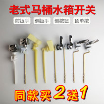 Old-fashioned toilet accessories drain wrench flush switch toilet tank button toilet handle switch