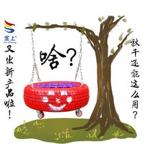 Kindergarten color real tire car Childrens tire swing board chair Home outdoor garden toy Chain accessories