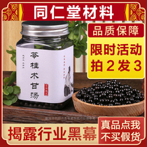Linggui Shu Gan pill Linggui Shu gan Tang Beijing Tong Ren Tang materials Tong Ren Tang wet fat moisture