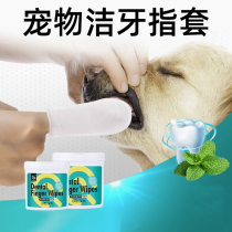 Pet finger wipes dog toothbrush finger set canned dog tooth wash care puppy finger cat wipe mouth