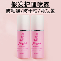 Care of small bottles of essential oil model anti-dry head mold damage anti-aging doll wig care solution nutrient solution spray