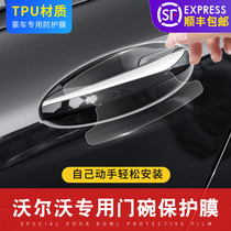 Volvo XC40 XC60 XC90 S40 S60L door bowl film S90 car door handle film anti-scratch protection