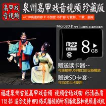 8G memory TF card you U disk Southern Fujian Quanzhou Gaojia opera song Zhangzhou U disk clear video old drama Singing Machine