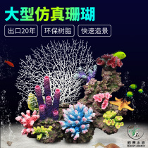Large fish tank coral landscaping simulation decoration small ornaments package Underwater coral stone interior aquarium resin full set