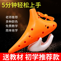 Plastic Ocarina beginner twelve holes 12 holes C tone midrange AC childrens students Resin playing introductory professional instrument