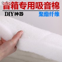 Fever professional audio speaker sound-absorbing cotton subwoofer internal special self-adhesive tape adhesive polyester fiber Windsor Cotton