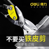  Net red iron scissors Industrial strong multi-function metal special iron wire aviation scissors Aluminum gusset stainless steel