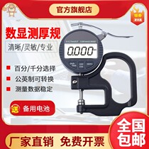 Upgraded digital display thickness gauge thickness gauge thickness gauge 0-12 7mm film fabric leather sheet measuring instrument