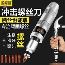 Moxian good thing impact screwdriver Rusty screw quick disassembler Impact batch impact percussion screwdriver 