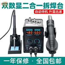 Two-in-one mobile phone station welder desoldering station Digital display soldering iron maintenance hot air temperature gun welding 878d858d