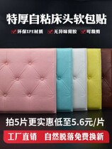 Stepping rice Wall Wall fence baby wall sticker anti-collision head soft bag formaldehyde-free Kang Wall self-sticking bag wall bedside