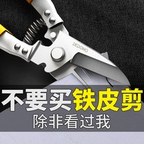 Multifunctional scissors for cutting iron Special scissors Keel scissors Industrial scissors Strong wire metal wire scissors Stainless steel