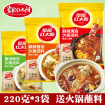 Prairie red sun bone soup hot pot soup 220g * 3 bags of clear soup fragrant soup spicy clear oil base rinse beef and mutton