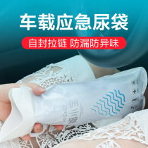 Girls high-speed disposable urine bag urine emergency male baby car womens men and women toilet driver leak-proof emergency