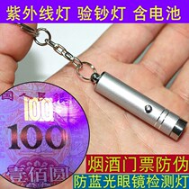 395nm mini banknote check lamp machine small ultraviolet detection pen new version of money check pen tobacco anti-counterfeiting