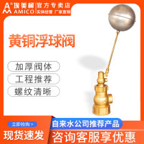 Emico float valve water tank water tower inlet valve float switch water level control valve level controller 4 points 6 points