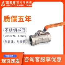 Emeko 304 stainless steel ball valve 4-point internal thread two-piece 6-point water switch one-piece silk button high temperature valve