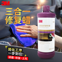 3M polishing wax Three-in-one car paint scratch depth repair artifact Abrasive waxing to remove marks Special car wax