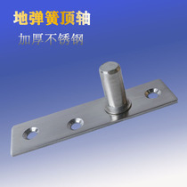 Floor spring accessories Frameless glass door top shaft needle fixed shaft thickened seven-word iron T-type quick-loading door shaft