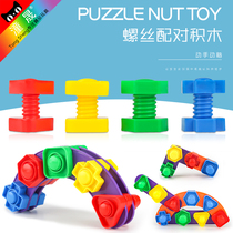 Children screw screw nut toy disassembly puzzle 1234-year-old baby hands-on assembly and disassembly of large particles building blocks