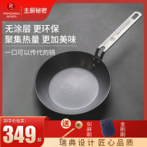 Swedish PS Chef secret Carbon steel pot Physical non-stick uncoated Less oil less smoke Fine iron pot Steak flat frying pan