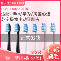 Adapting ulike won Huawei HiLink Taobao heart selection Suning pole electric toothbrush head universal replacement