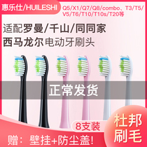 For Roman electric toothbrush head T3T5T10S Qianshan Q5Q8 Duohill D5 same home Ximalong replacement head