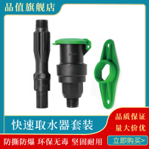 6 points 1 inch Fast water fetcher lawn water intake inserted pole landscaped plastic water intake valve convenient body sprinkler bolt key lever