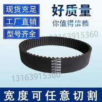 Industrial rubber timing belt HTD8M-2296 287 tooth transmission belt conveyor belt synchronous belt