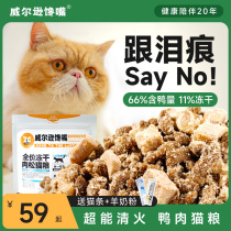 Wilsons Mouth Duck Meat Cat Food Meat Pine Clear Fire Low Acumen Improves Tear Marks As Cat Young Cat British Short Gaffi Cat Exclusive