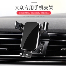 Volkswagen New Santana POLO Lingdu CC Golf 7 8 Jiayu special car with mobile phone bracket navigation frame