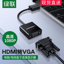 Green Link hdmi to vga converter hami interface hdim laptop desktop set-top box watching TV projector display screen vja video cable adapter HD vda connection