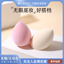 Cheng Shi An everbab cream flocking beauty egg puff High elasticity do not eat powder Wet and dry flocking glossy surface