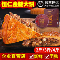 Zhanjiang Hongfu Wuren Golden Leg Big Mooncake Old Guang-style Wuren barbecued pork traditional ham Mid-Autumn Festival Pastry Gift Box Group Purchase