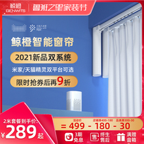 Whale orange electric curtain remote control automatic track smart home curtain track home millet rice Home APP voice control